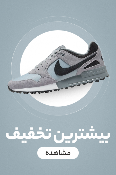 بیشترین-تخفیف