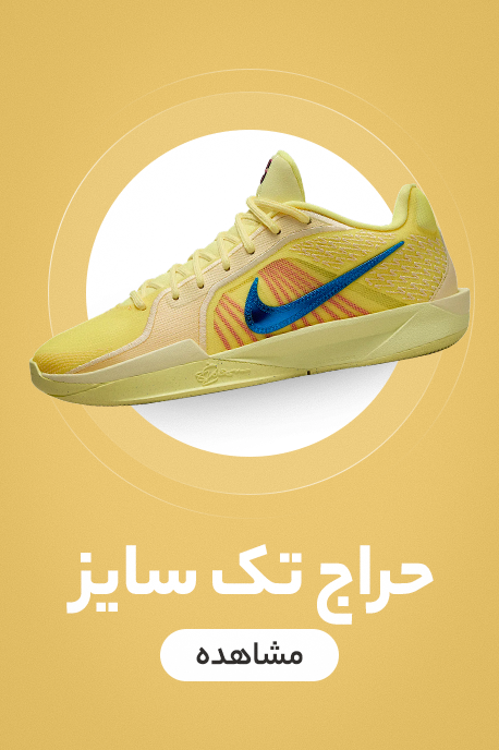 حراجی-تک-سایز