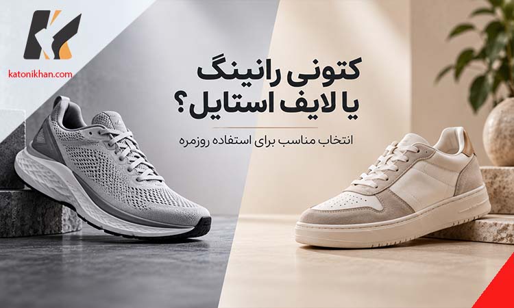 کتونی رانینگ در خیابان
